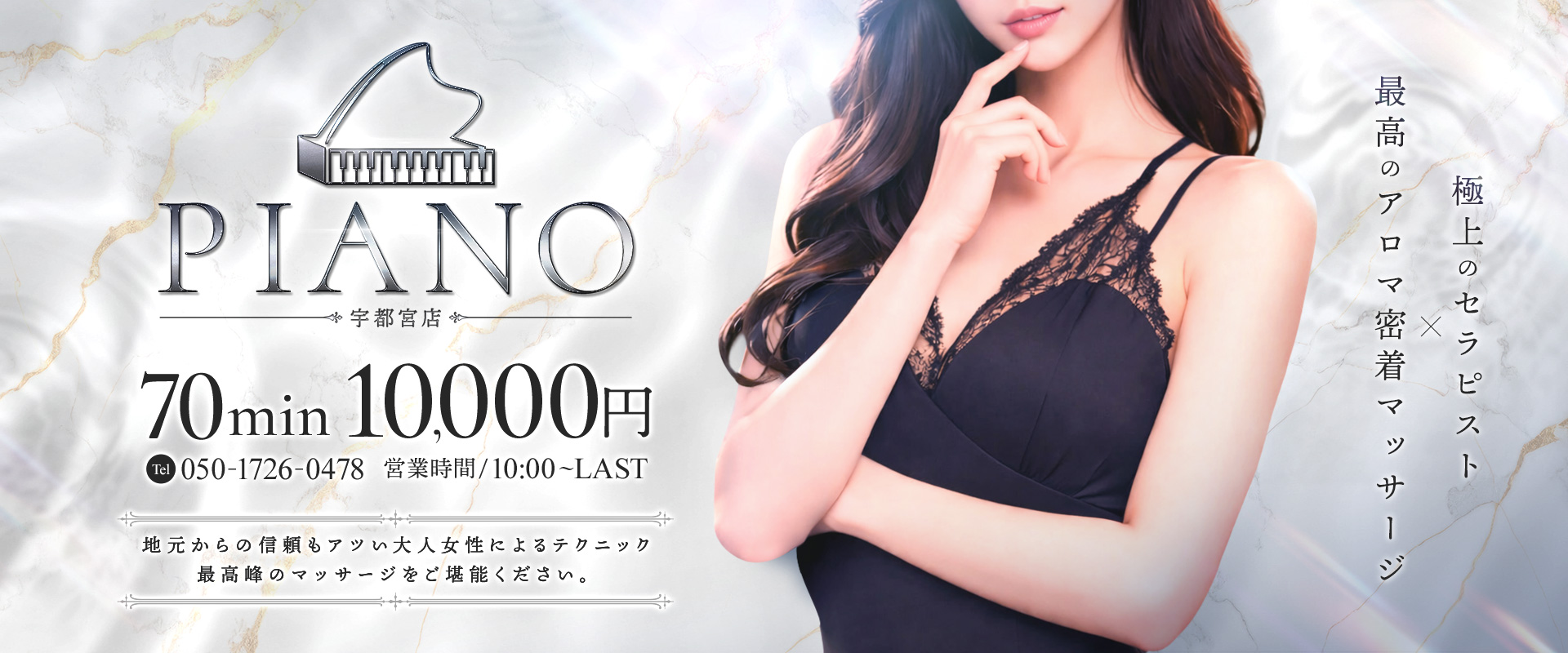 PIANO-宇都宮店