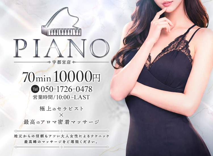 PIANO-宇都宮店